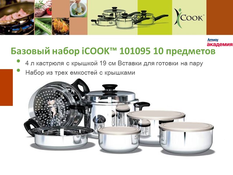 Базовый набор iCOOK™ 101095 10 предметов  4 л кастрюля с крышкой 19 см